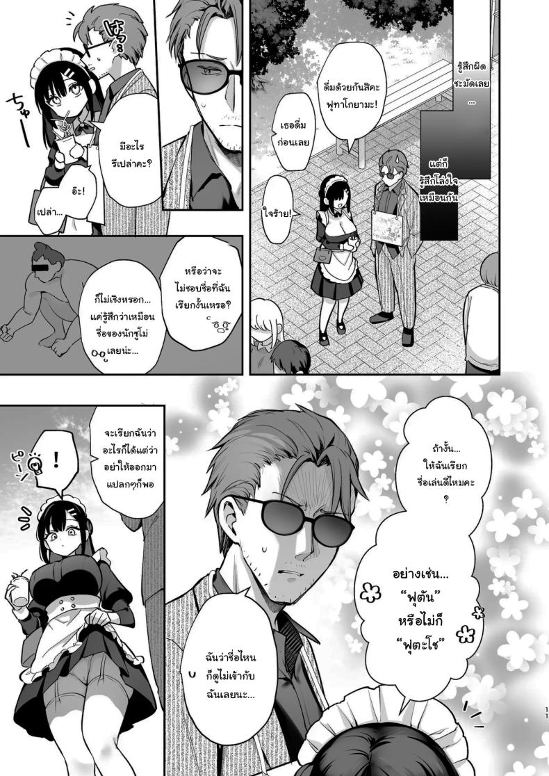 โดจิน ช่วยเป็นอาจารย์ของหนูต่อไปนะ 5
